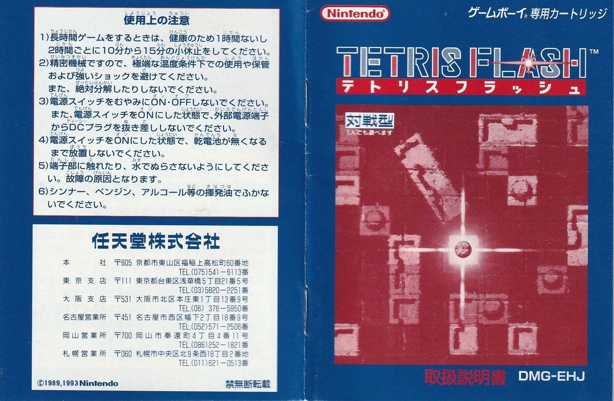 ゲームボーイ GAME BOY 初代 箱説明書有り+テトリス付 ゲームボーイ