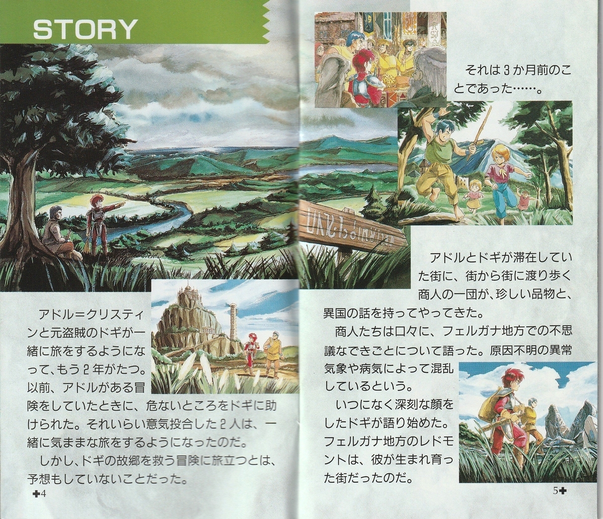 ワンダラーズ フロム イース』1991年／メガドライブ - レトロゲームの