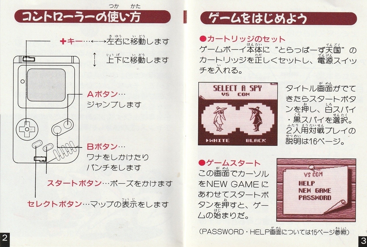 とらっぱーず天国 スパイVSスパイ』1992年／ゲームボーイ - レトロ