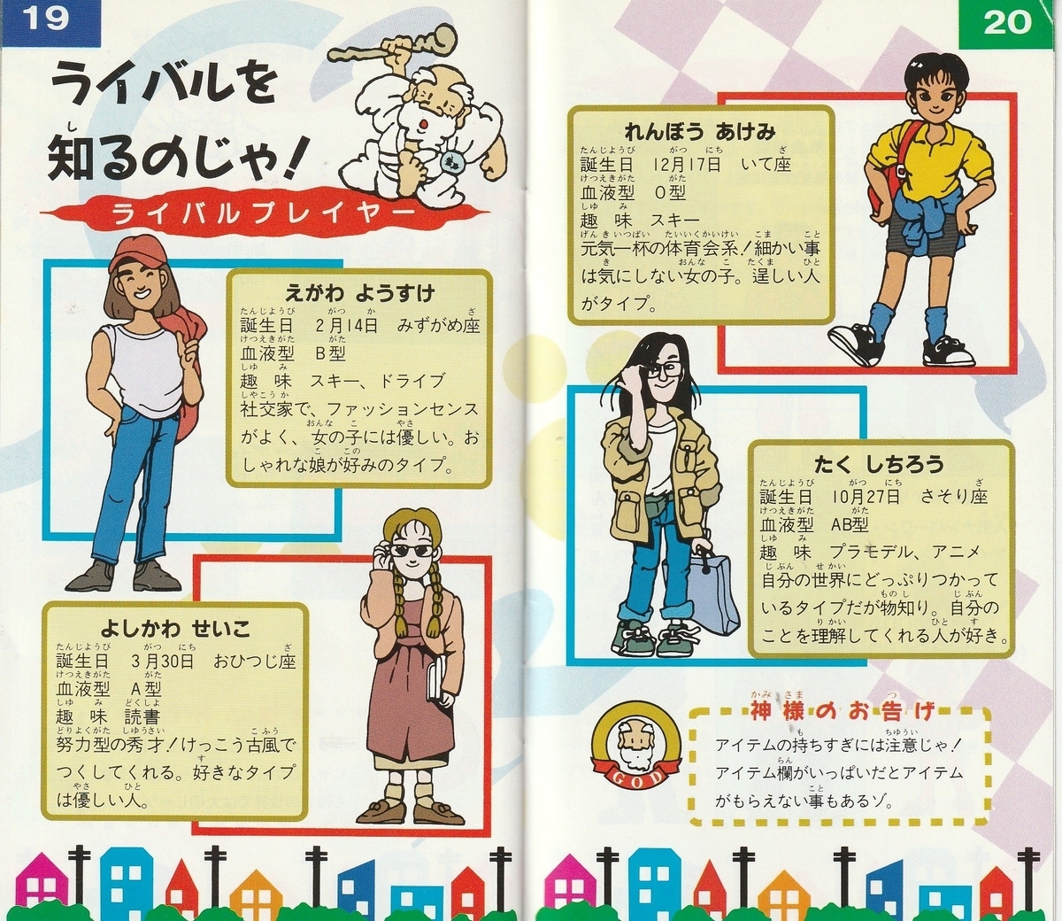 大爆笑人生劇場 ドキドキ青春編』1993年／スーパーファミコン - レトロ