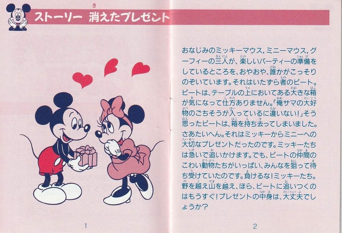 ミッキーズ・チェイス』1992年／ゲームボーイ - レトロゲームの説明書