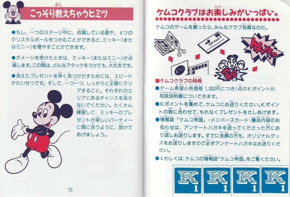 ミッキーズ・チェイス』1992年／ゲームボーイ - レトロゲームの説明書