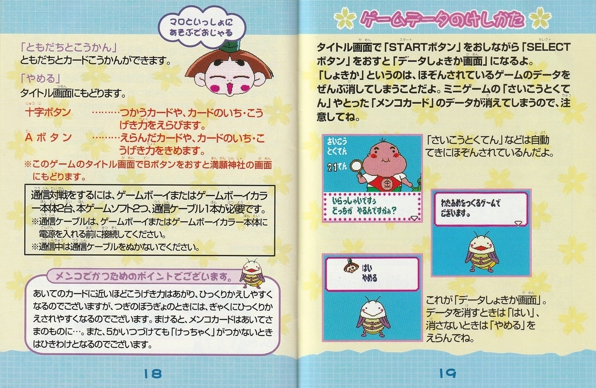 おじゃる丸 ～満願神社の縁日でおじゃる！～』2000年／ゲームボーイ