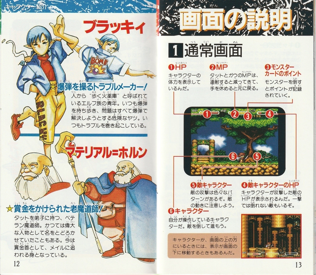 ぽっぷるメイル』1994年／スーパーファミコン - レトロゲームの説明書