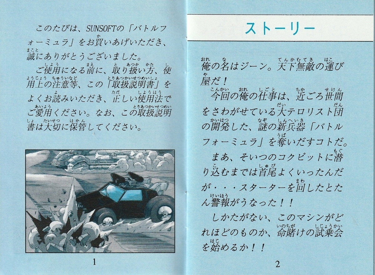 バトルフォーミュラ』1991年／ファミコン - レトロゲームの説明書保管庫