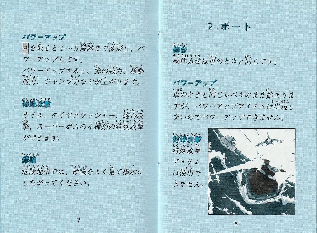 バトルフォーミュラ』1991年／ファミコン - レトロゲームの説明書保管庫