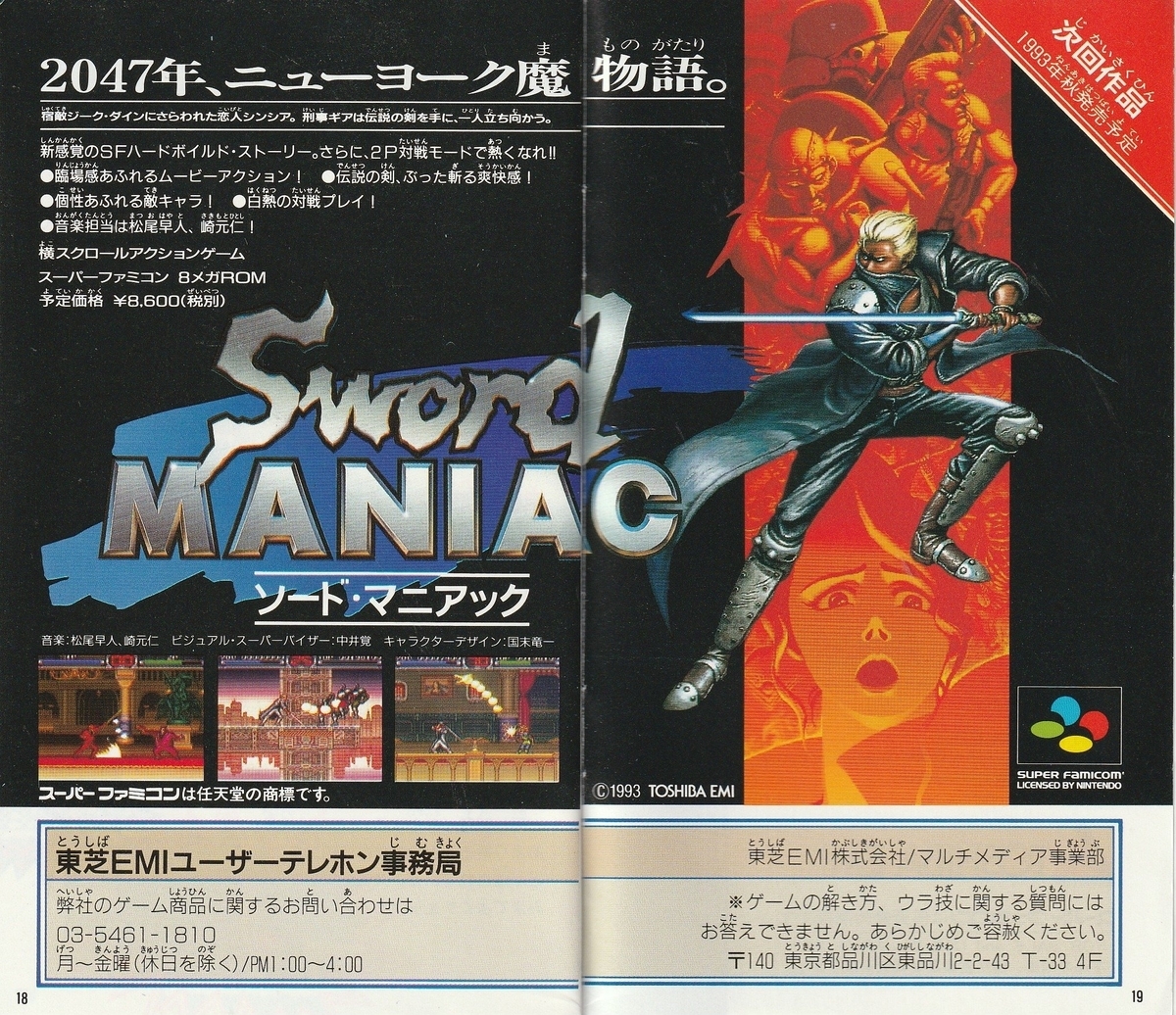 スーパー・バック・トゥ・ザ・フューチャーⅡ』1993年