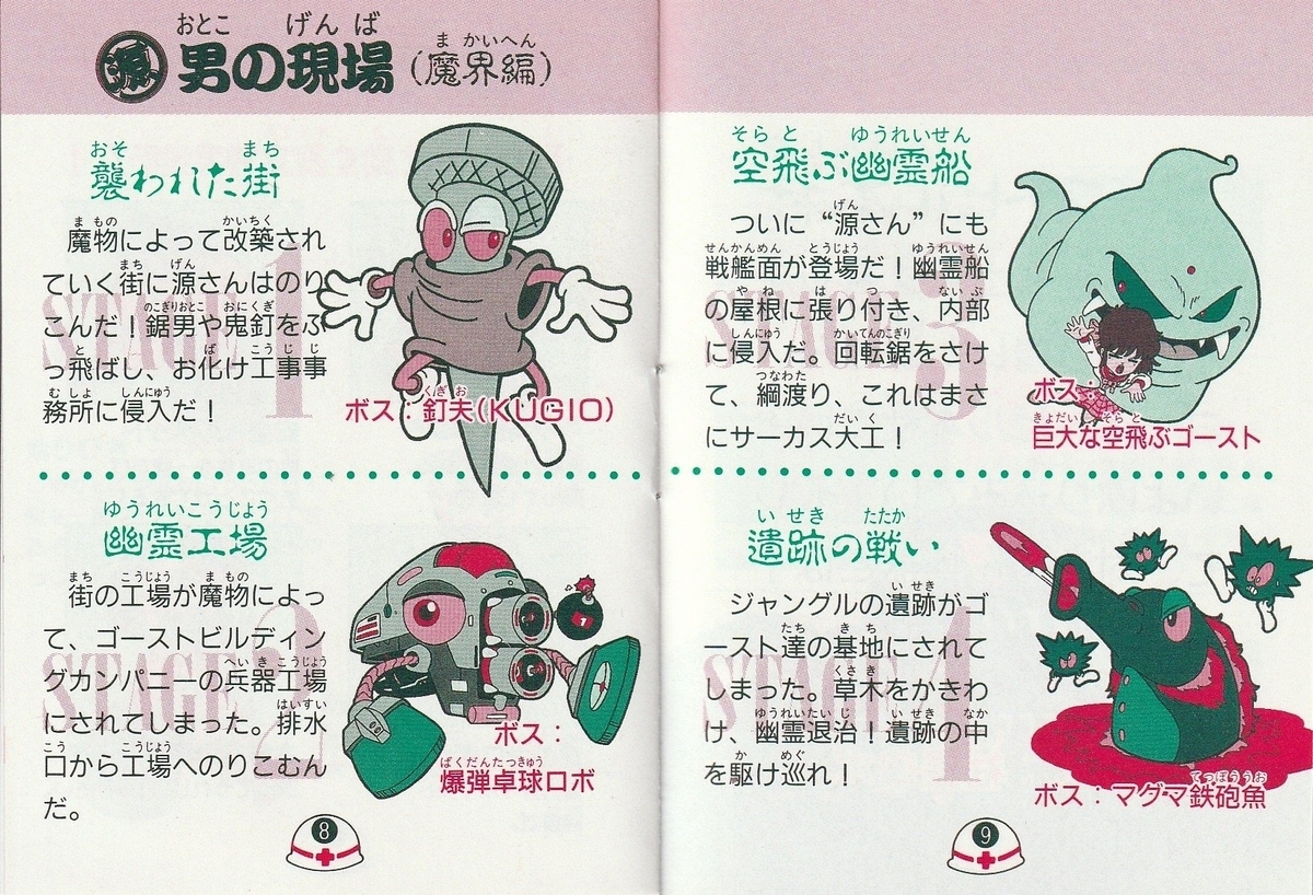 大工の源さん ゴースト ビルディング カンパニー』1992年