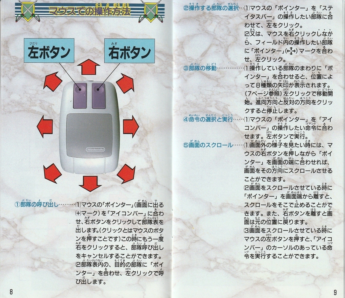 ロイヤルコンクエスト』1992年／スーパーファミコン - レトロゲームの