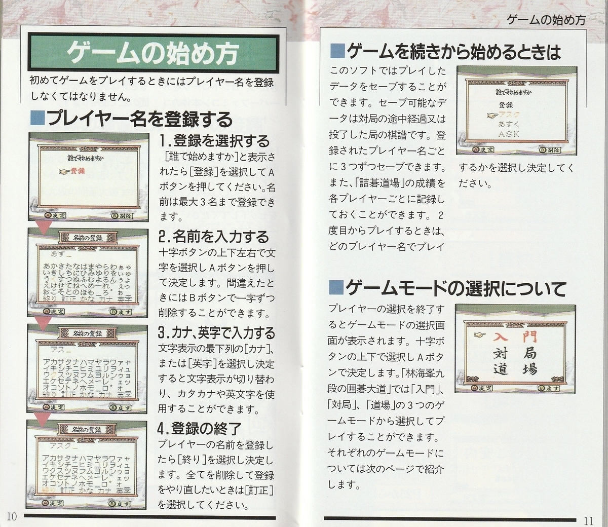 林海峯九段の囲碁大道』1996年／スーパーファミコン - レトロゲームの