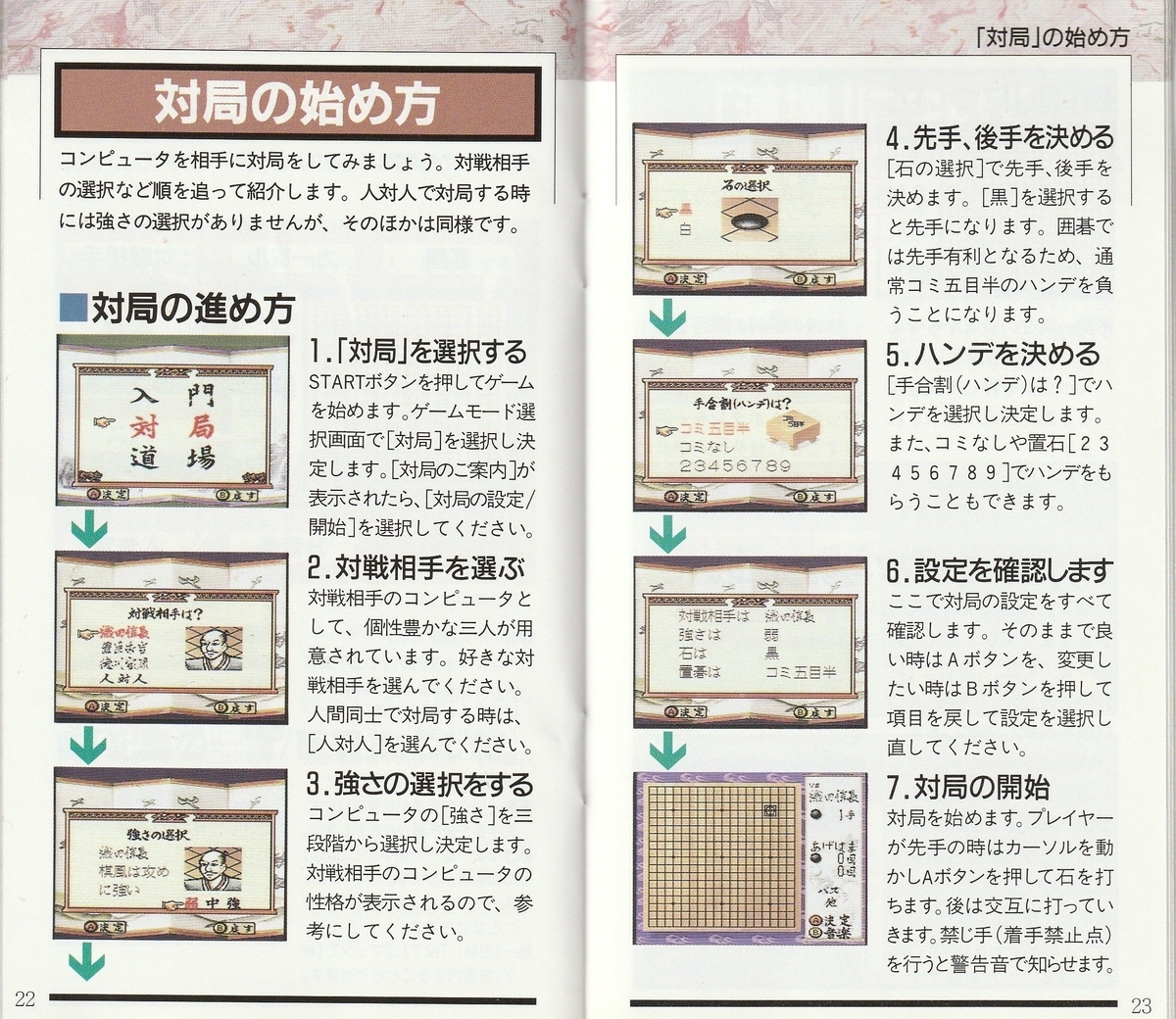 林海峯九段の囲碁大道』1996年／スーパーファミコン - レトロゲームの