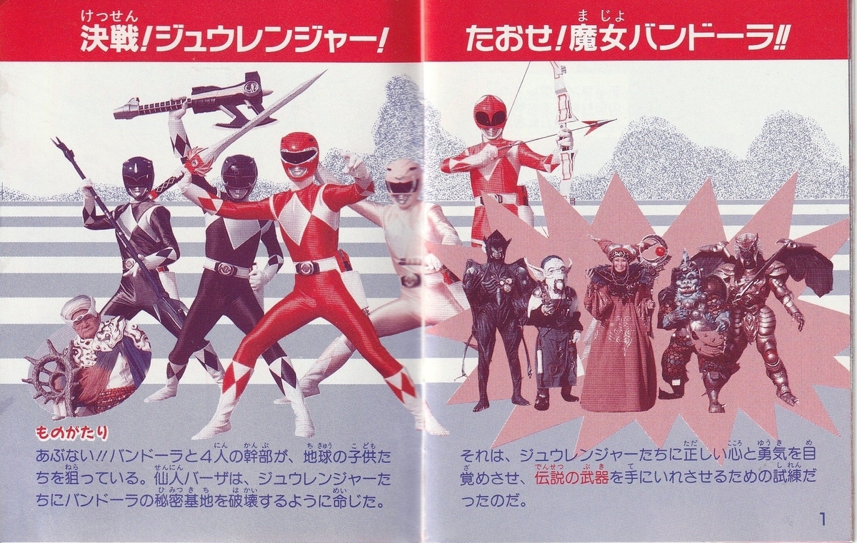 恐竜戦隊ジュウレンジャー』1992年／ファミコン - レトロゲームの説明