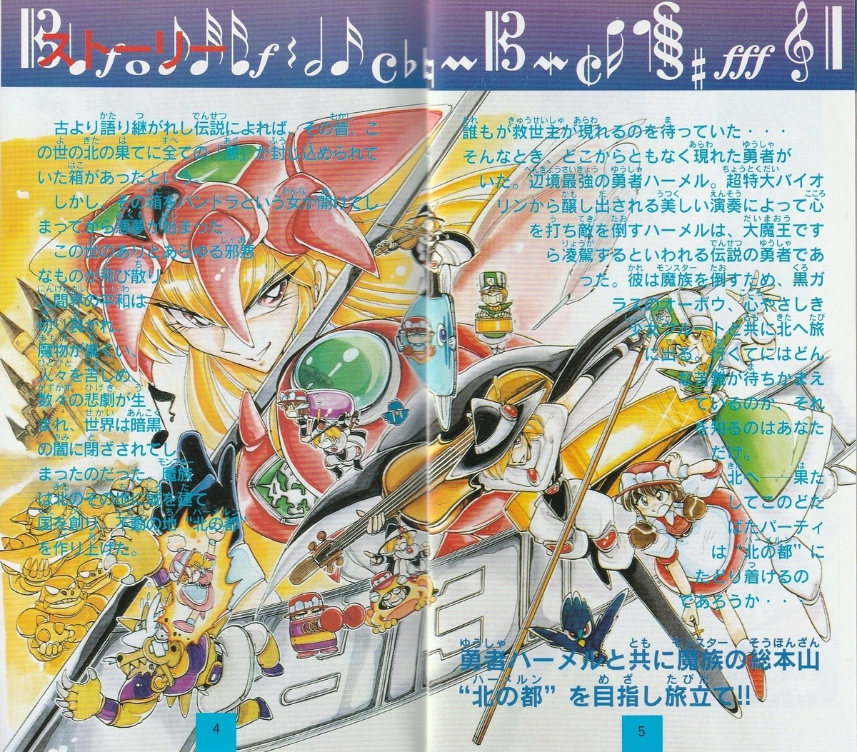 ハーメルンのバイオリン弾き』1995年／スーパーファミコン - レトロ