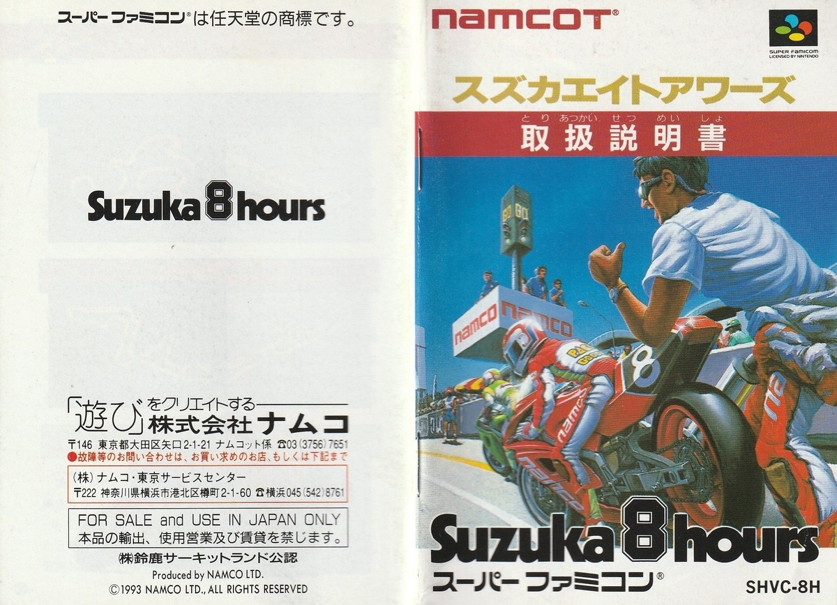 スズカエイトアワーズ』1993年／スーパーファミコン - レトロゲームの