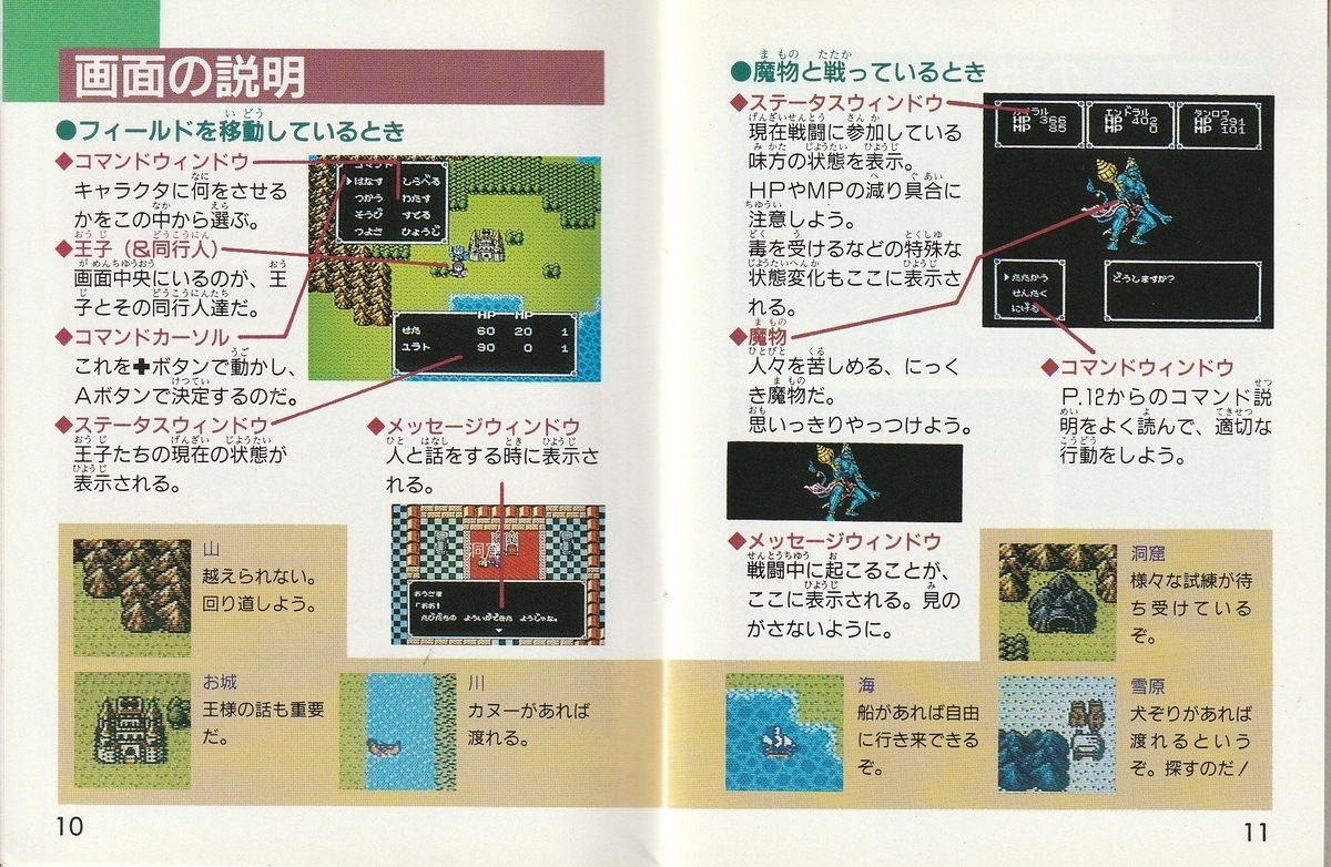 シルヴァ・サーガ』1992年／ファミコン - レトロゲームの説明書保管庫