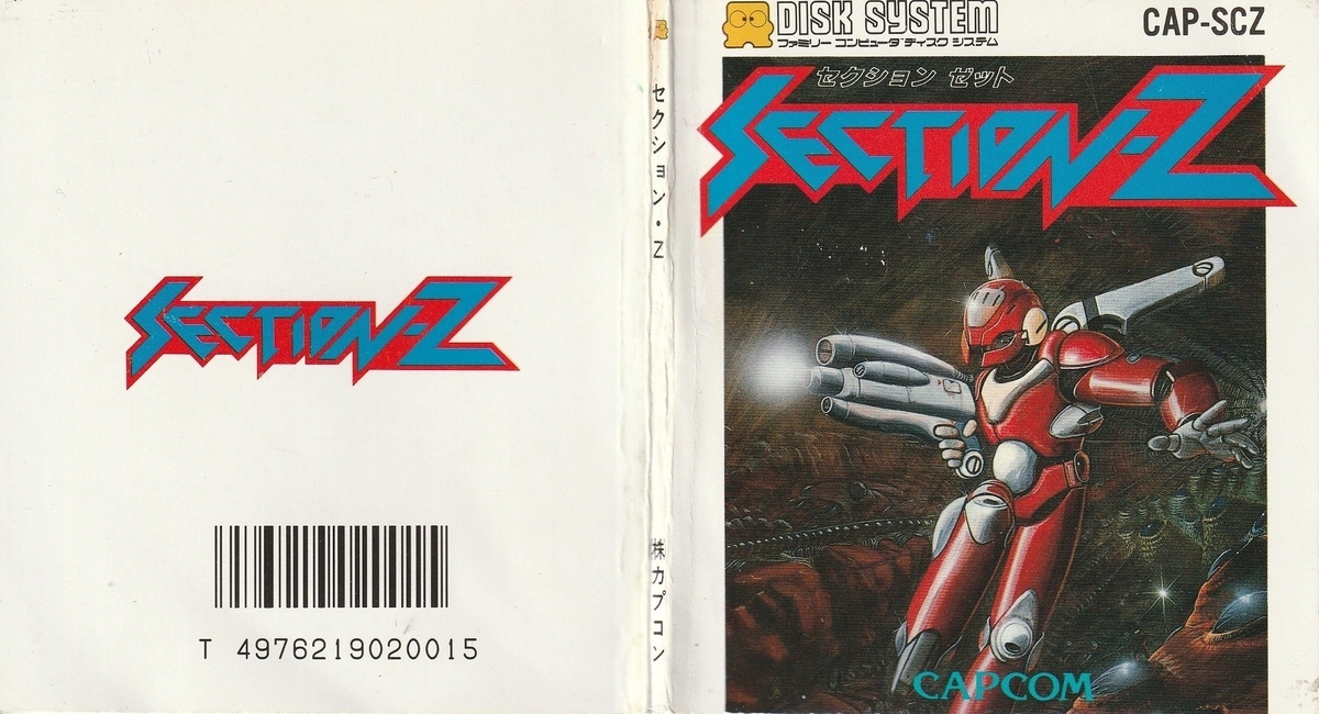 セクションZ』1987年／ディスクシステム - レトロゲームの説明書保管庫