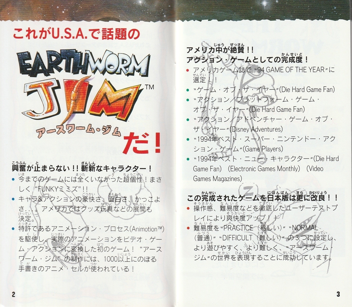 アースワーム・ジム』1995年／スーパーファミコン - レトロゲームの