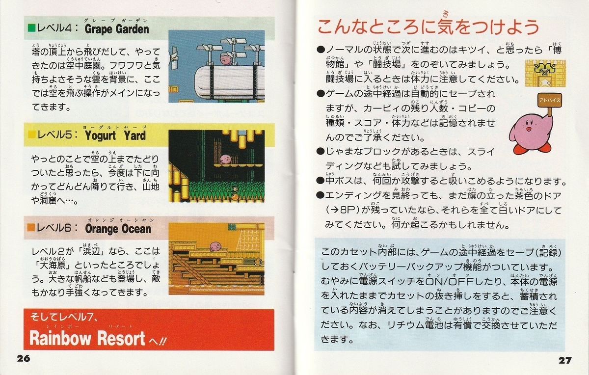 星のカービィ 夢の泉の物語』1993年／ファミコン - レトロゲームの説明