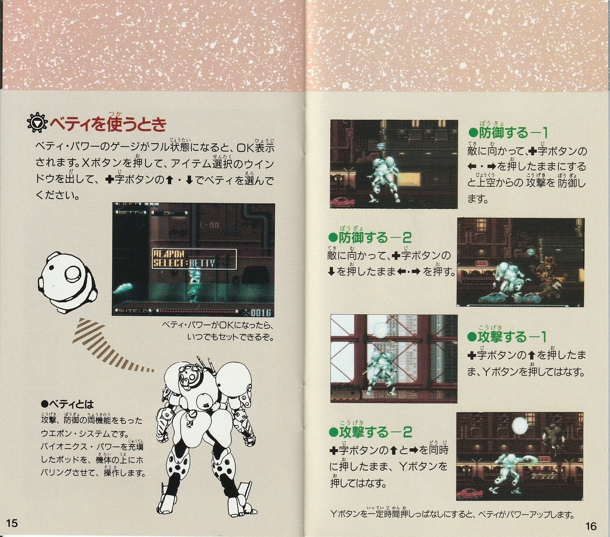 G2 ジェノサイド』1994年／スーパーファミコン - レトロゲームの説明書