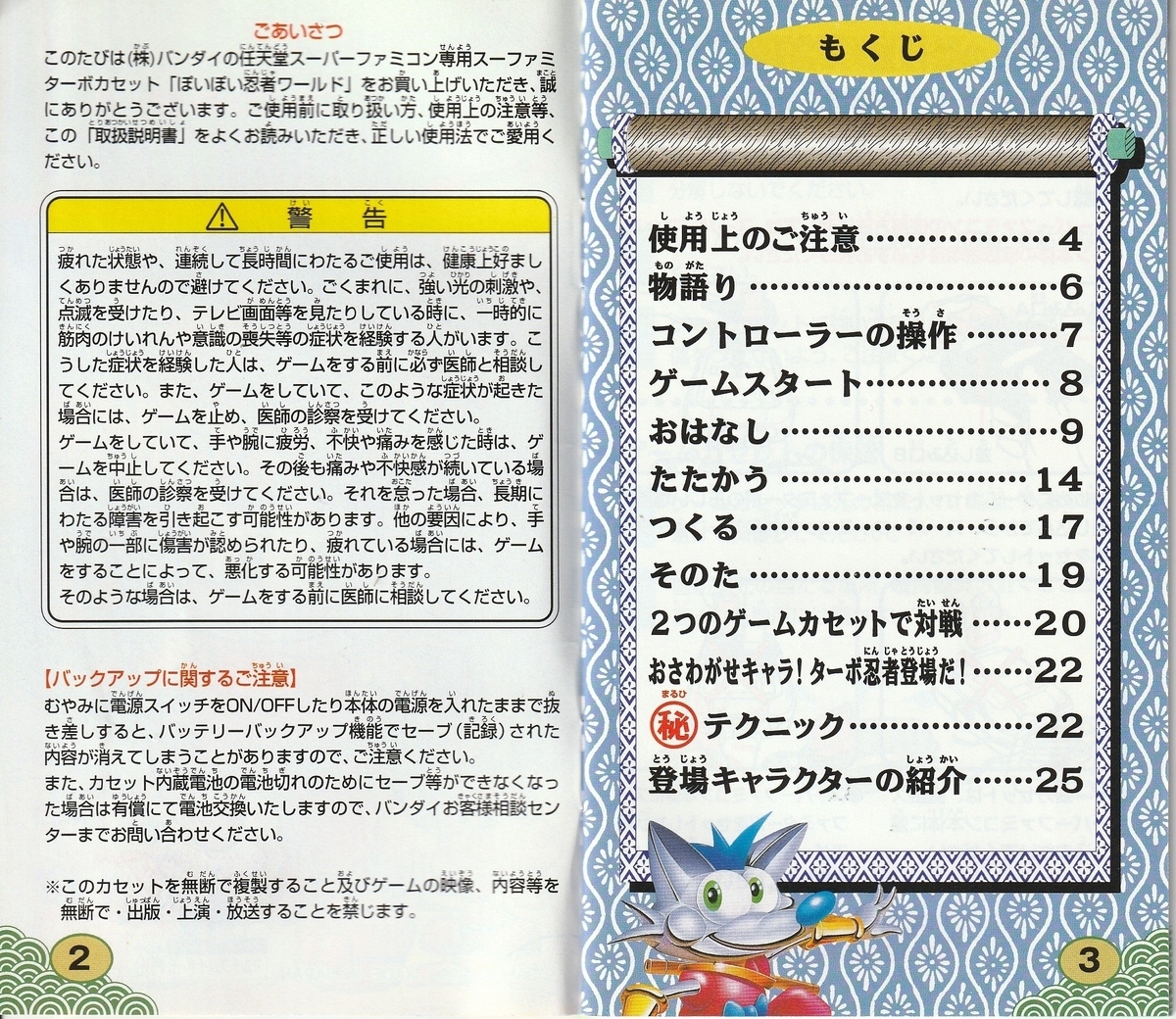 ぽいぽい忍者ワールド』1996年／スーファミターボ - レトロゲームの