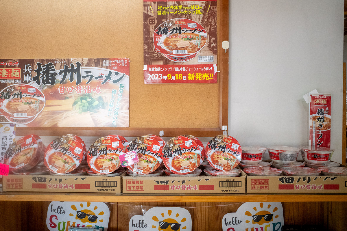 兵庫県のご当地ラーメン、行列必至の西脇大橋ラーメンが旨い