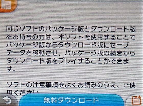 3DS、DLしておいた方がいい便利ソフト「ダウンロード版にセーブデータ