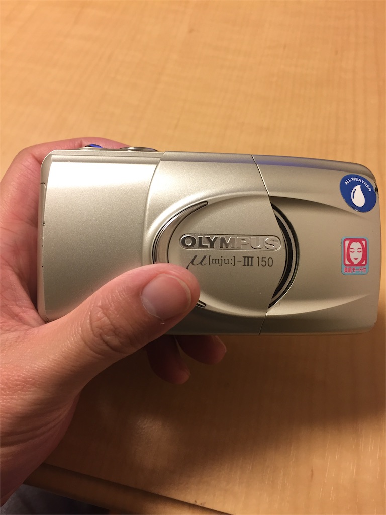 写真の撮り方③【OLYMPUS μIII150】 - あきら@フィルムカメラと時々生活