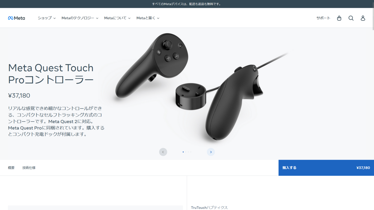 Quest ProのコントローラーでQuest2がっょっょに！ - タイトルは