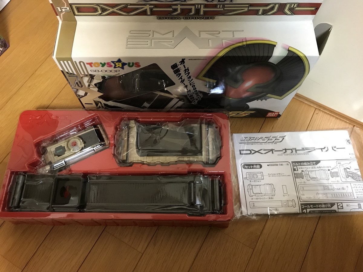 仮面ライダーオーガ 変身ベルト DXオーガドライバー トイザらス限定