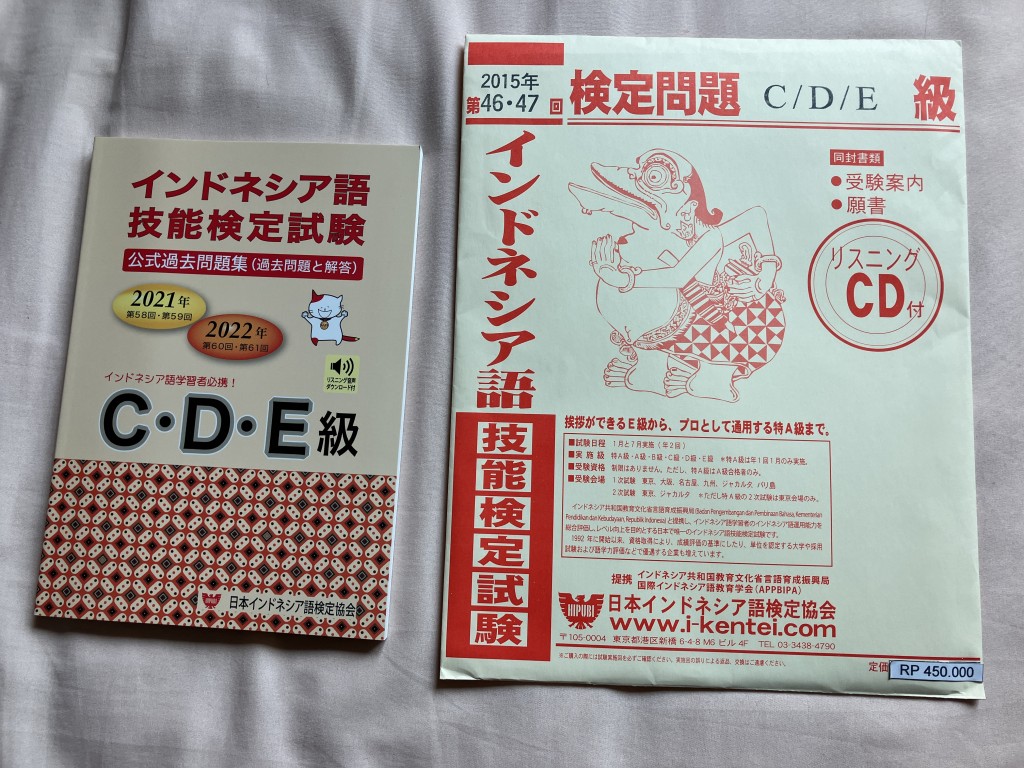 インドネシア語技能検定試験問題集を購入の為JCCへ - ノリオの