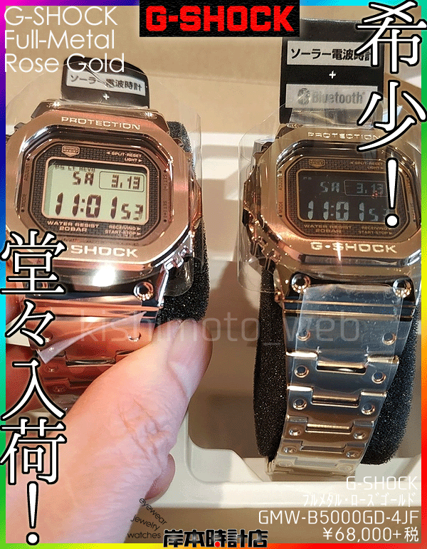 GMW-B5000GD-4JF #ローズゴールド #フルメタル #インゴット #在庫あり