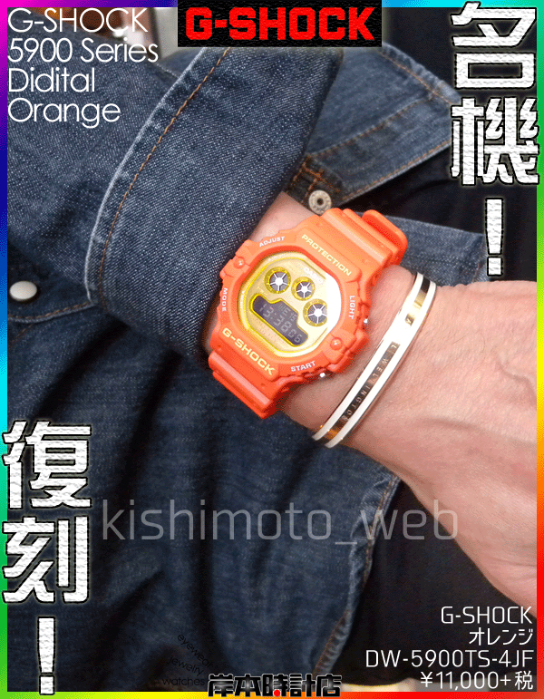 DW-5900TS-4JF #5900シリーズ #在庫あり #動画あり #オレンジ #G-SHOCK