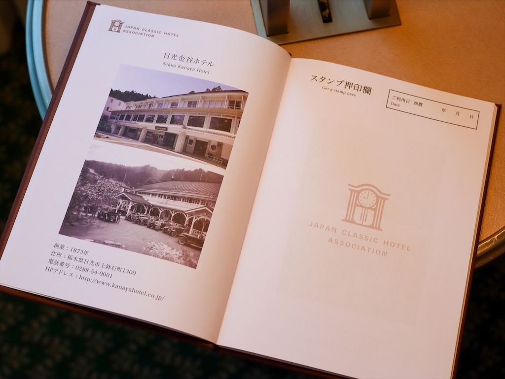クラシックホテルパスポートを購入！無料宿泊特典を目指して9ホテル