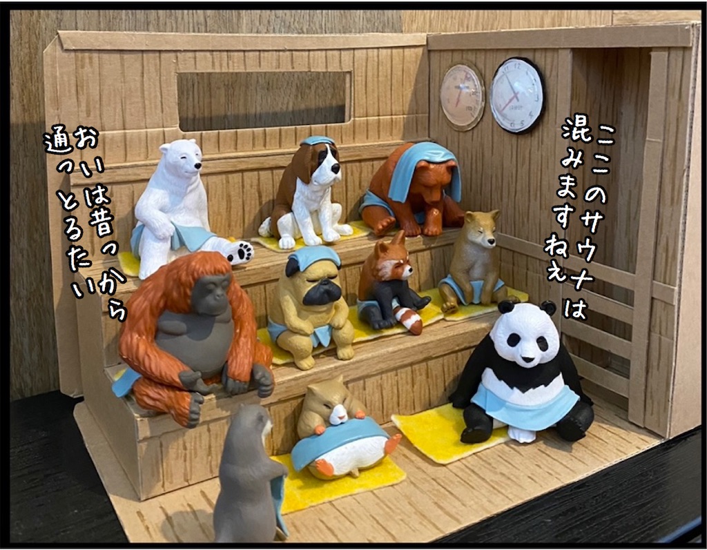 どうぶつサウナ」外気浴スペースを増築した話 - ほうれい線上のアリア