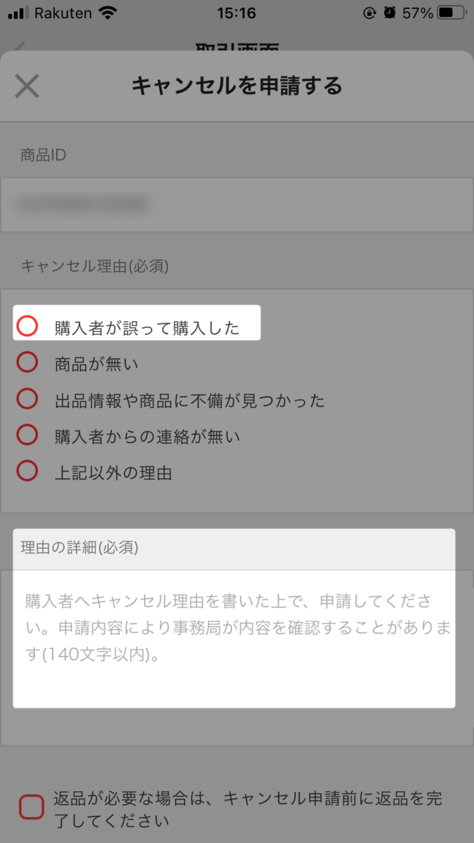 メルカリ】購入者がキャンセルしたいと言ってきた場合の対応とブロック