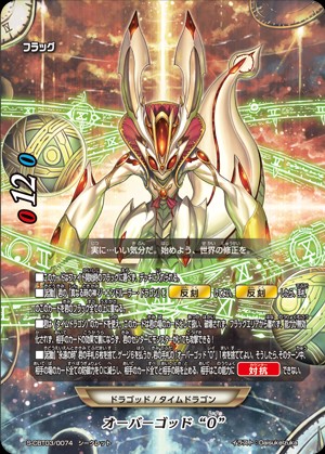 デッキ紹介「ゴッドクロック」 - 芥茶の研究ノート