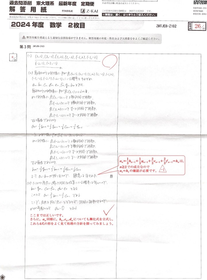 東大受験に宅浪で挑む！Z会2024年度東大理系数学過去問添削 - 身を捨て