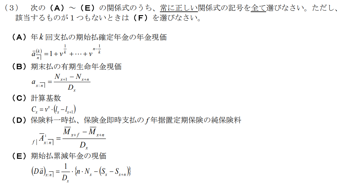アクチュアリー 生保数理 過去問 H26 問題1 (3) - アクチュアリーの問題集
