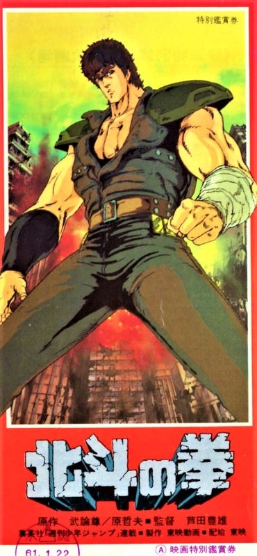 No.1409 【北斗の拳】（1986年日本公開作品） - 08映画缶