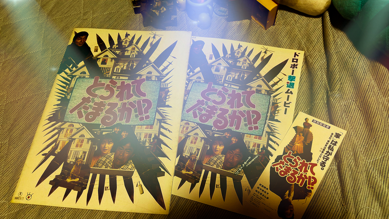 No.382 【とられてたまるか！？】（1994年日本公開作品） - 08映画缶