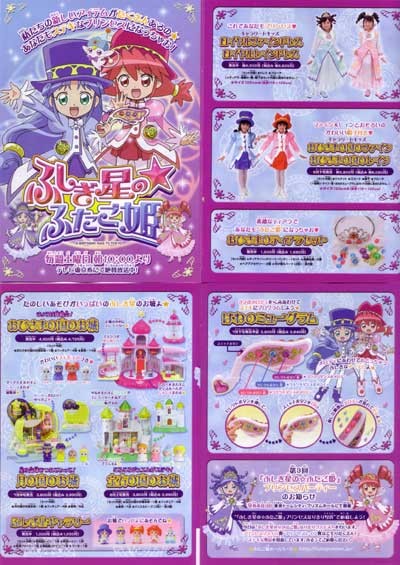 個別「ふたご姫玩具新チラシ」の写真、画像 - kono1's fotolife