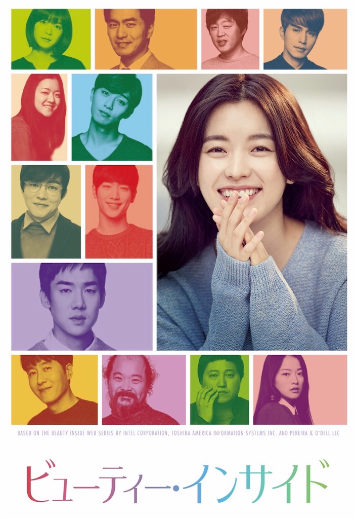 映画 ビューティー・インサイド （あらすじ・感想） - ぽんちょの