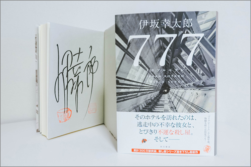 伊坂幸太郎さんグッズが届きました - テガミスト*Diary ＜紙飛行機