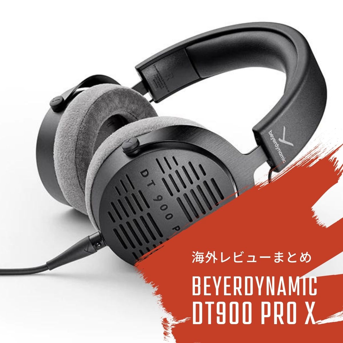 Beyerdynamic DT900 Pro Xの海外レビューまとめ - audio-sound @ hatena