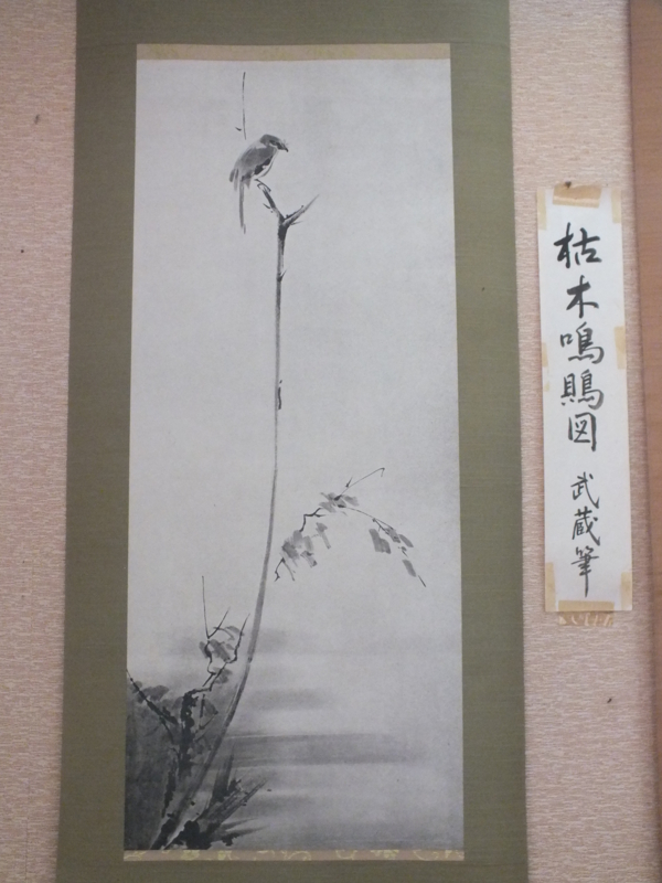 枯木鳴鵙図（こぼくめいげきず） - 虫村の日記