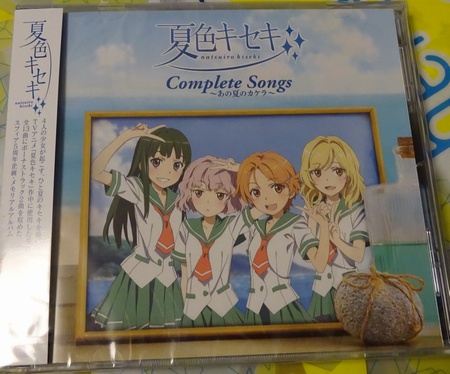 夏色キセキ Complete Songs 〜あの夏のカケラ〜」！ - もう、そうする