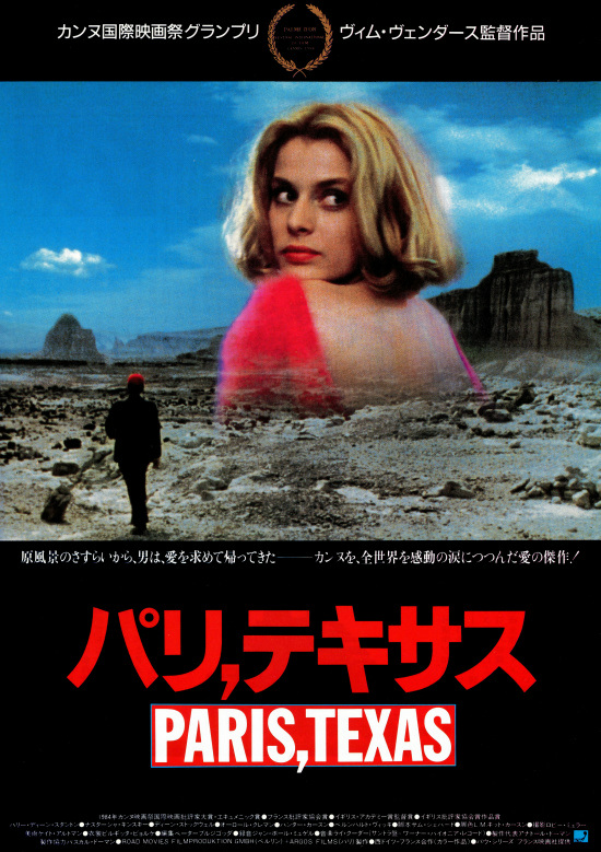 映画『パリ、テキサス』を観る - Flying Skynyrdのブログ