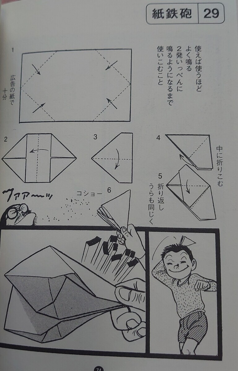 なつかしい「おもちゃ」の作り方」（石川球太） - 「てるてるソング