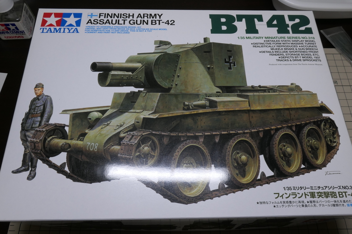 タミヤ1/35フィンランド突撃砲 BT-42 製作！その1 - どらの自由帳