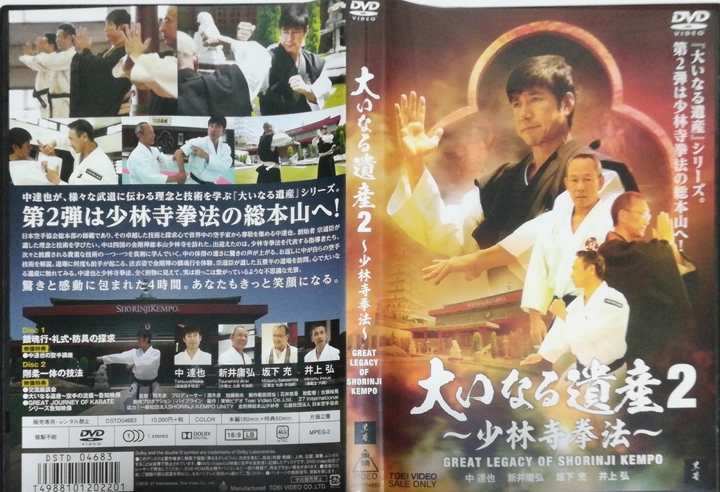 DVD「大いなる遺産2 ～少林寺拳法～」をたった今見終わったので感想